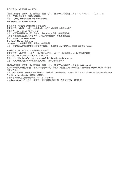 意大利语语法指导：人称代词