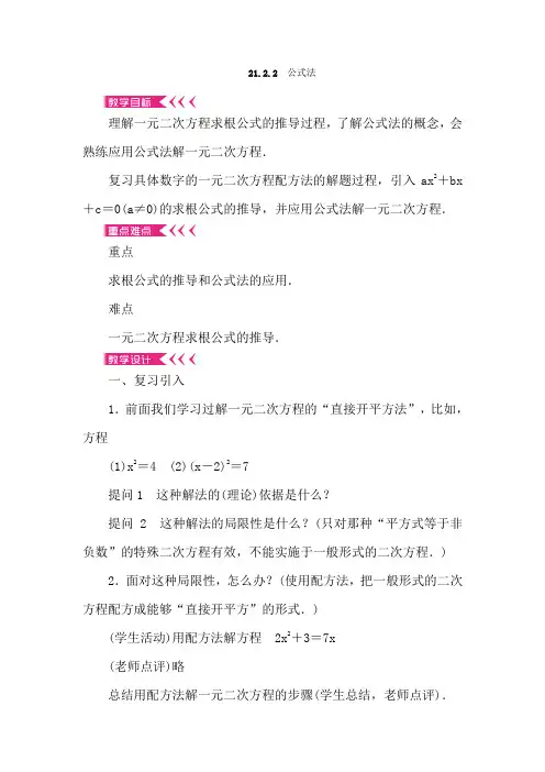 公式法解一元二次方程-【通用,经典教学资料】