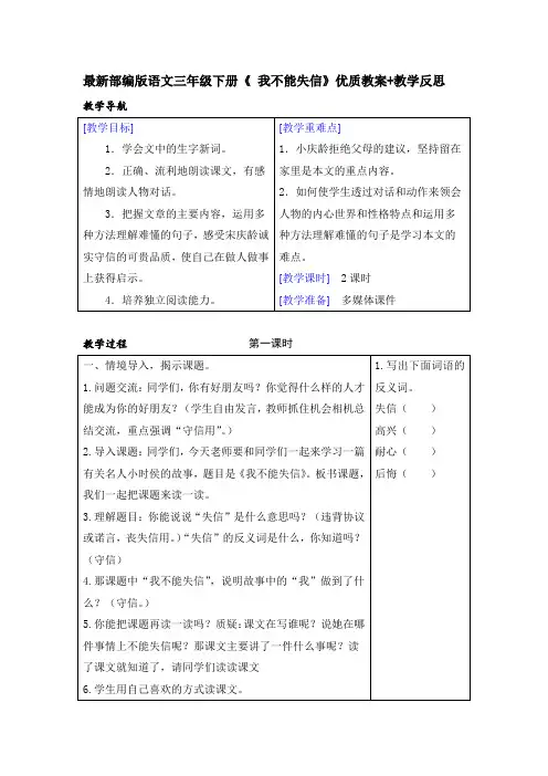 最新部编版语文三年级下册《 我不能失信》优质教案+教学反思