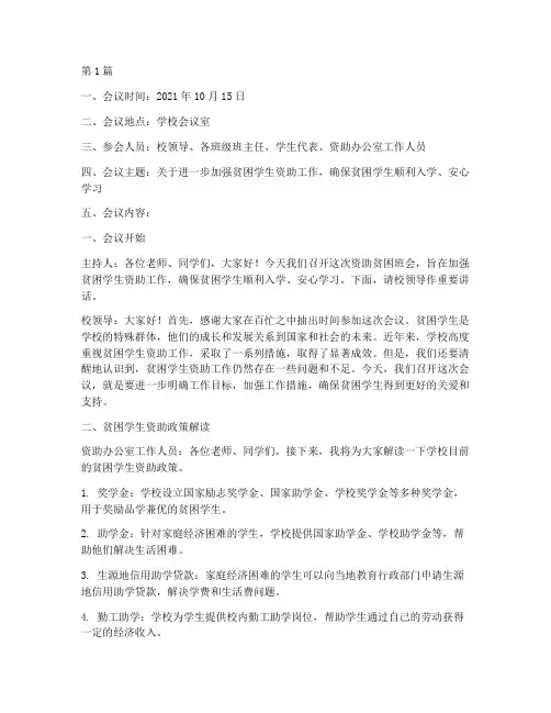 资助贫困班会记录(3篇)