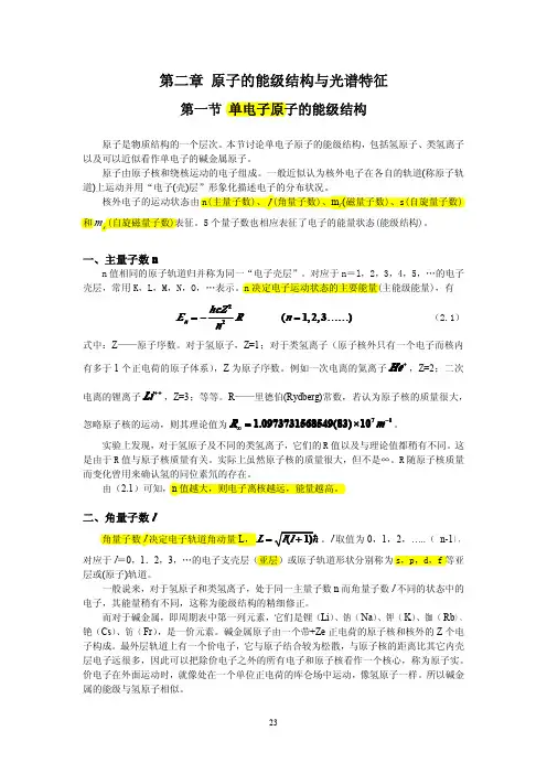 原子的能级结构与光谱特征