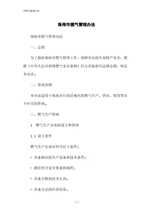 市燃气管理办法