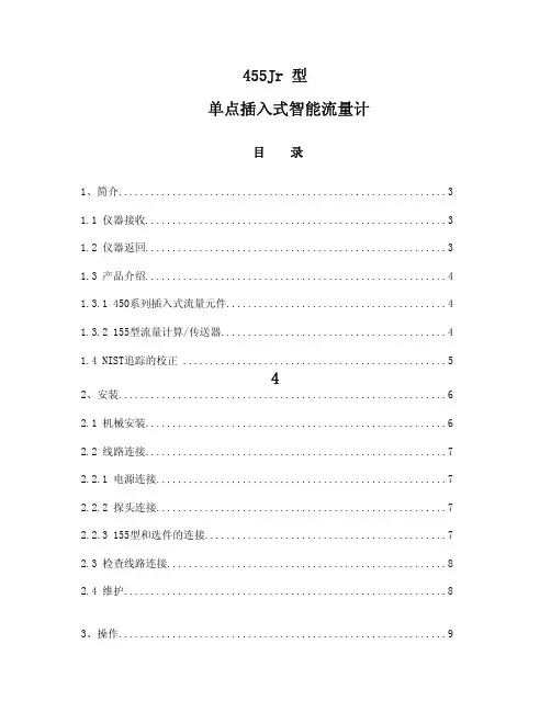 KURZ流量计中文手册