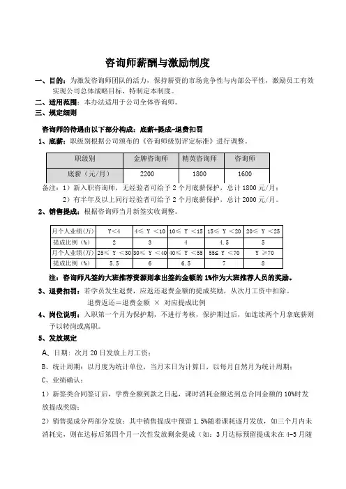 教育培训机构咨询师薪酬制度