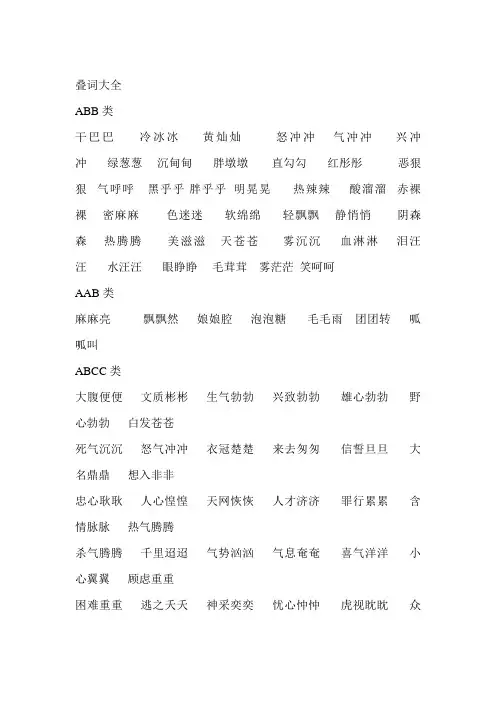 叠词大全