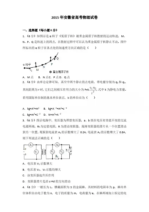 2015年安徽省高考物理试卷含参考答案