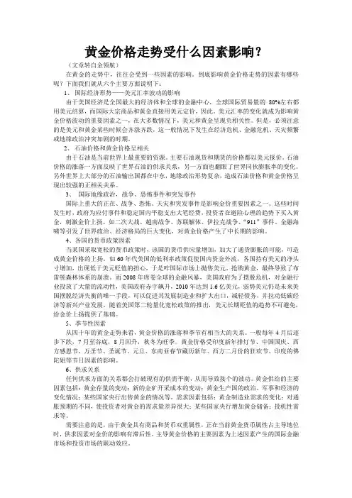 黄金价格走势受什么因素影响