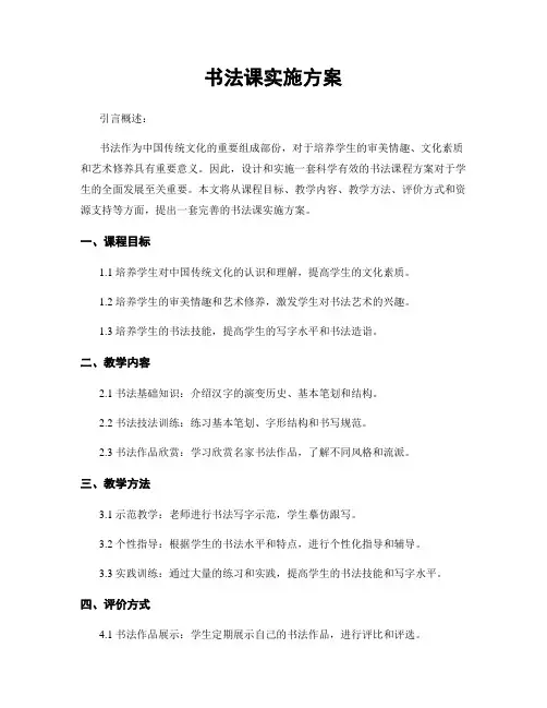 书法课实施方案