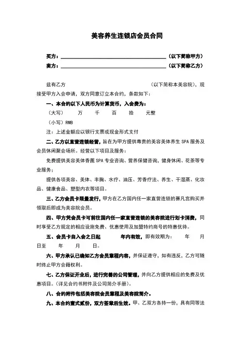 美容院会员合同(完整版)