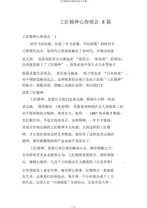 工匠精神心得体会范文8篇
