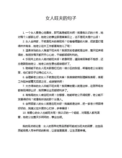 女人旺夫的句子