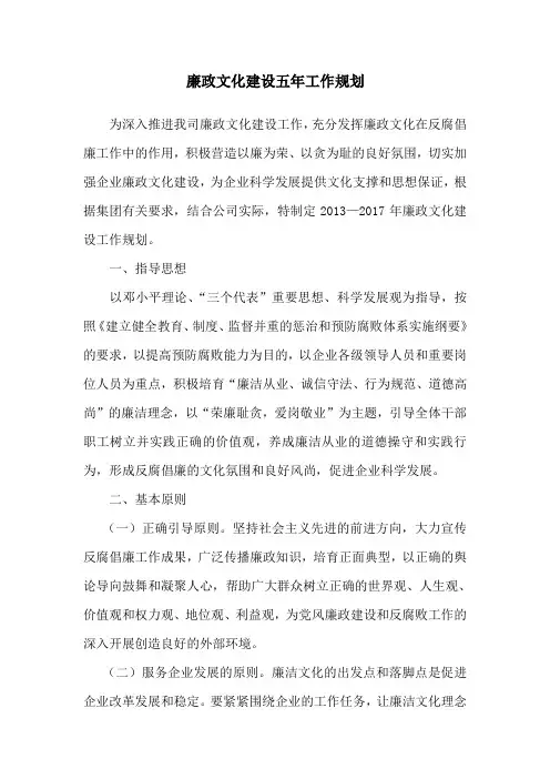 廉政文化建设五年工作规划(同名2211)