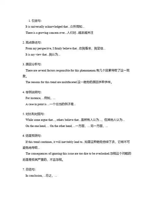 英语写作文的万能句子