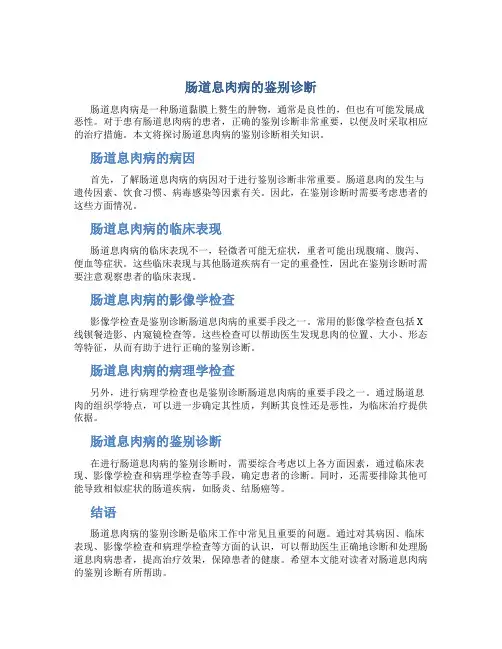 肠道息肉病的鉴别诊断