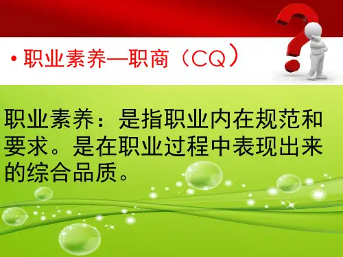 最新如何做一个有职业素养的经理人PPT课件