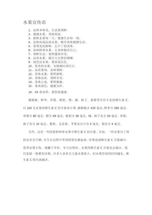 水果宣传语——精选推荐