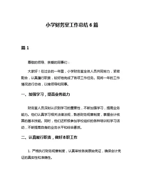 小学财务室工作总结6篇