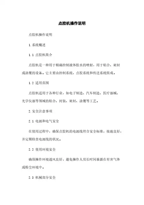 点胶机操作说明