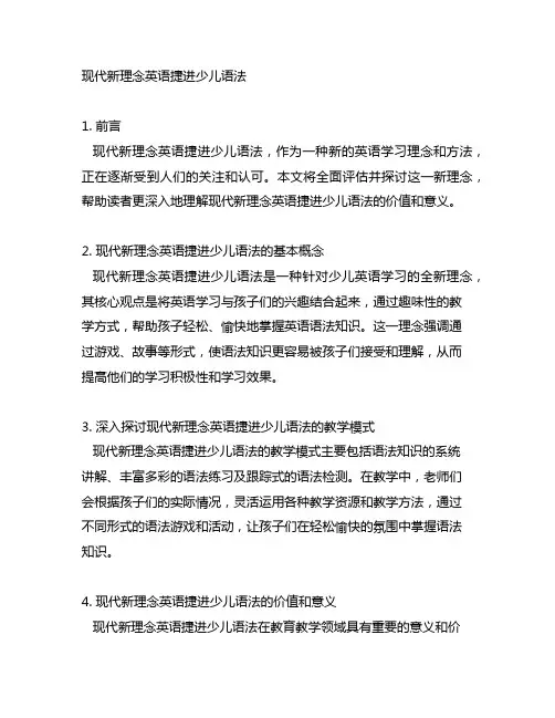 现代新理念英语捷进少儿语法. 2