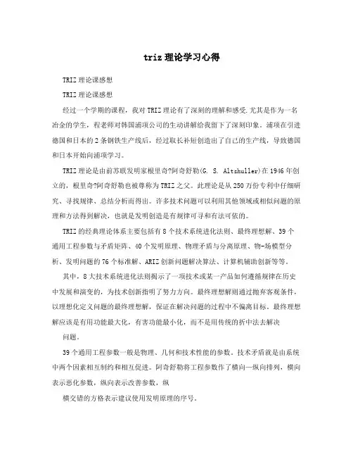 triz理论学习心得