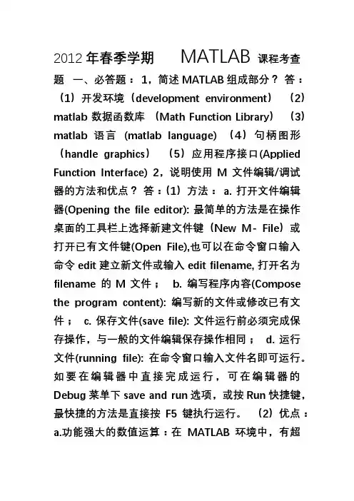 哈工大matlab春季学期考查题答案