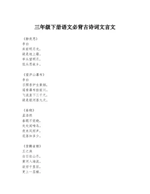 三年级下册语文必背古诗词文言文