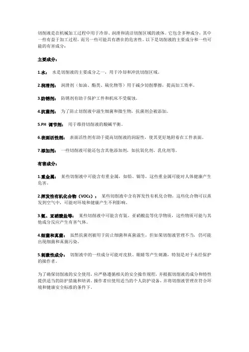 切削液的主要成分和有害成分