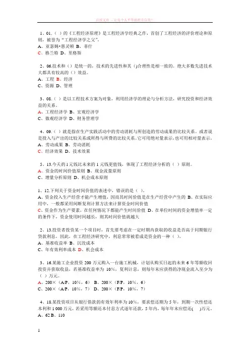郑州大学工程经济学练习题