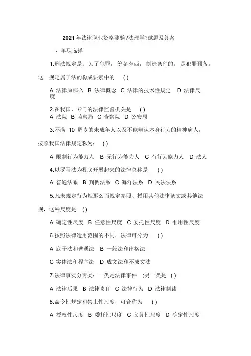 2019年法律职业资格考试《法理学》试题及答案