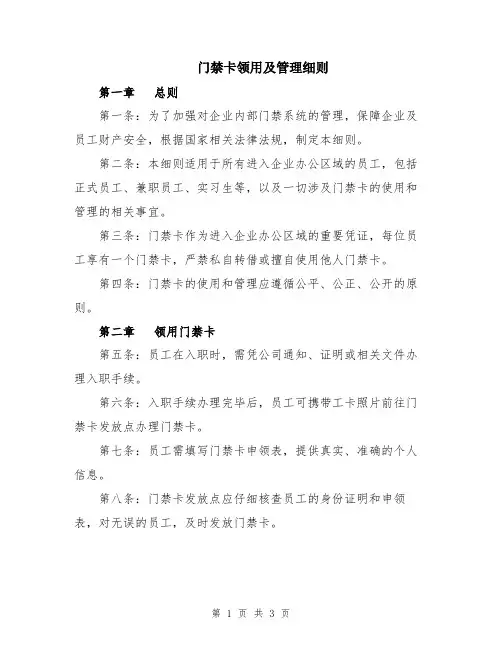 门禁卡领用及管理细则