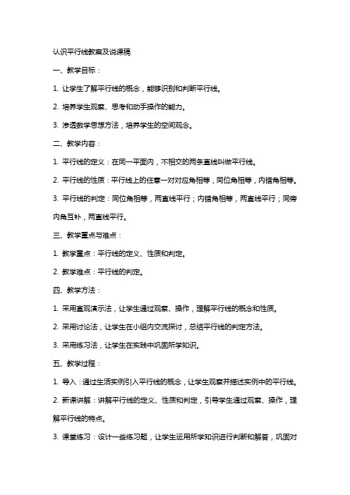 认识平行教案及说课稿