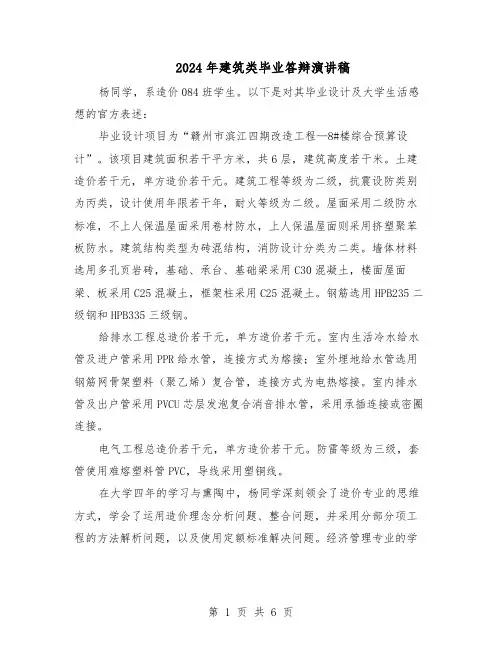2024年建筑类毕业答辩演讲稿（4篇）