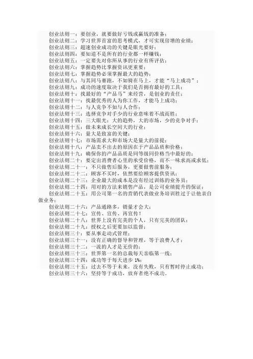 创业成功36条规律