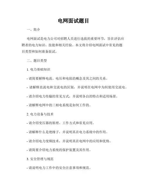 电网面试题目