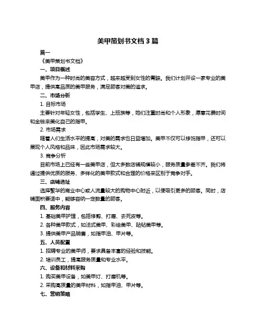 美甲策划书文档3篇