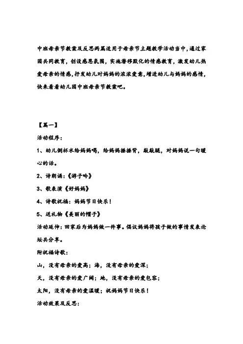 幼儿园中班母亲节教案及反思两篇