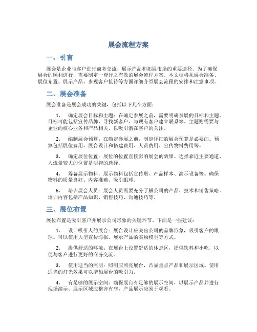 展会流程方案