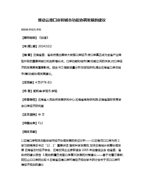推动云南口岸和城市功能协调发展的建议