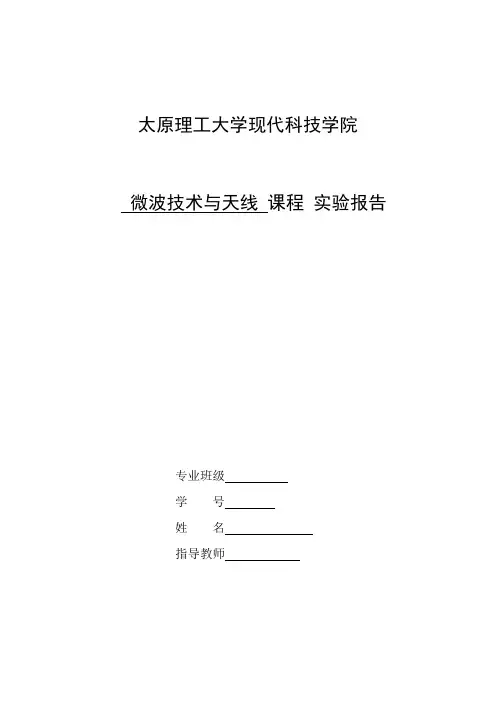 实验二 功率分配器的测量