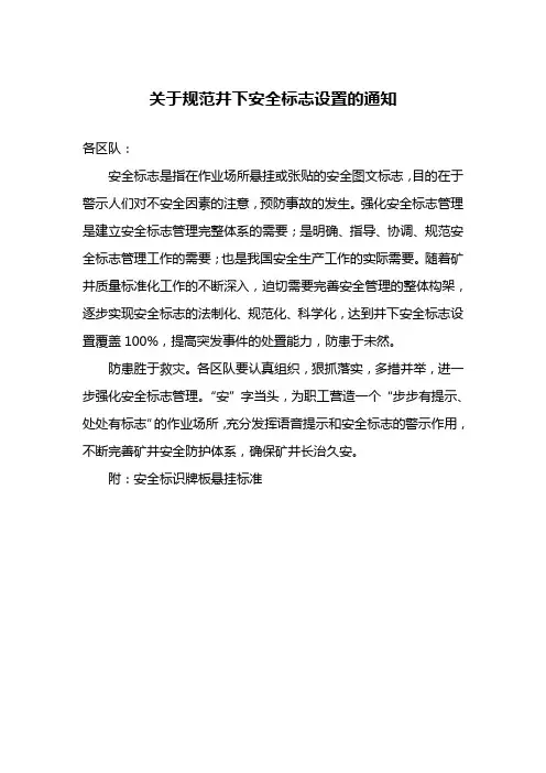 安全标识牌板悬挂标准