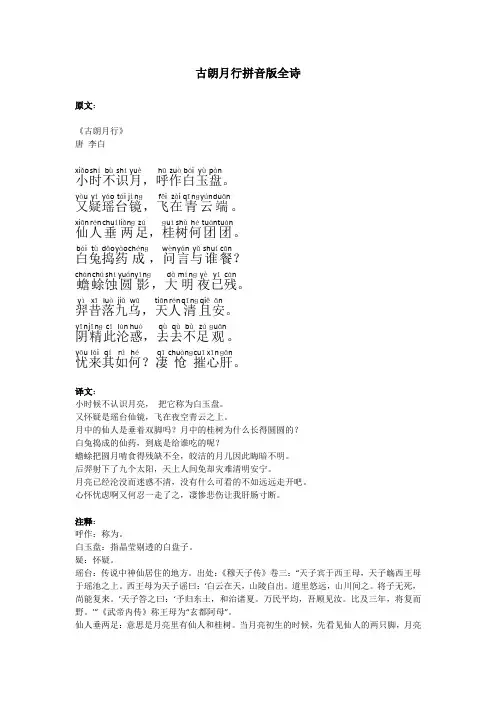 古朗月行拼音版全诗