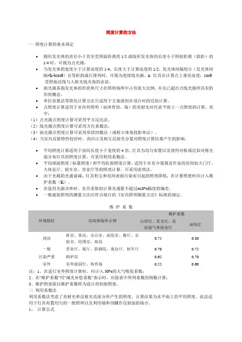照度计算的方法