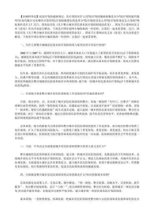 医疗保险制度 解读《关于整合城乡居民基本医疗保险制度意见》  -  【金柚网】