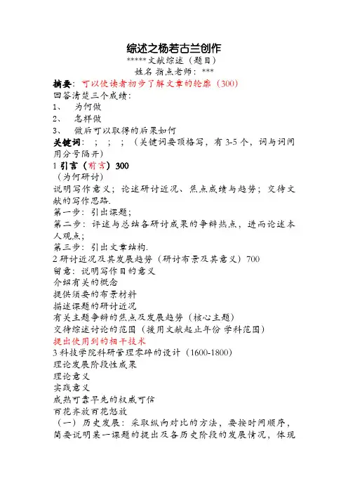 文献综述模板(超强整合)