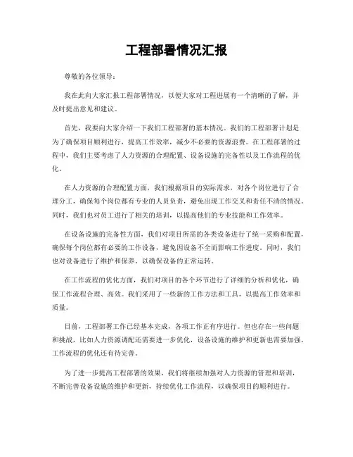 工程部署情况汇报
