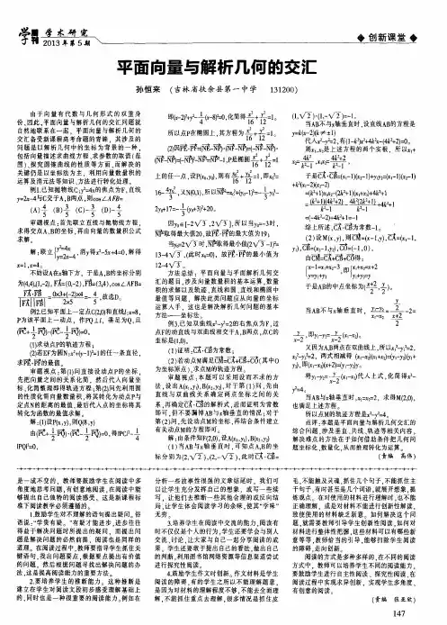 平面向量与解析几何的交汇