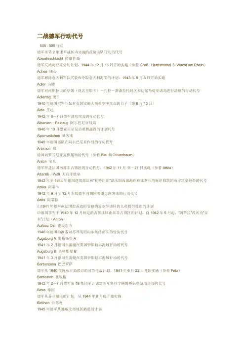二战德军代号