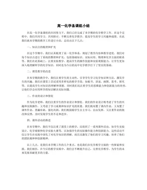 高一化学备课组小结