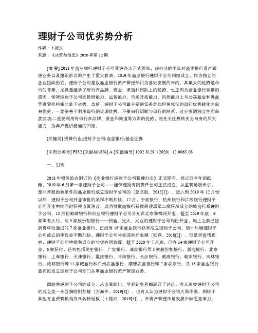 理财子公司优劣势分析