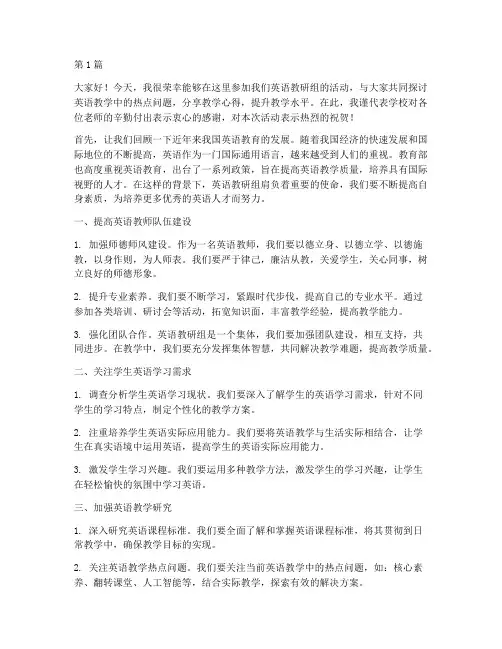 校长在英语教研活动讲话(3篇)